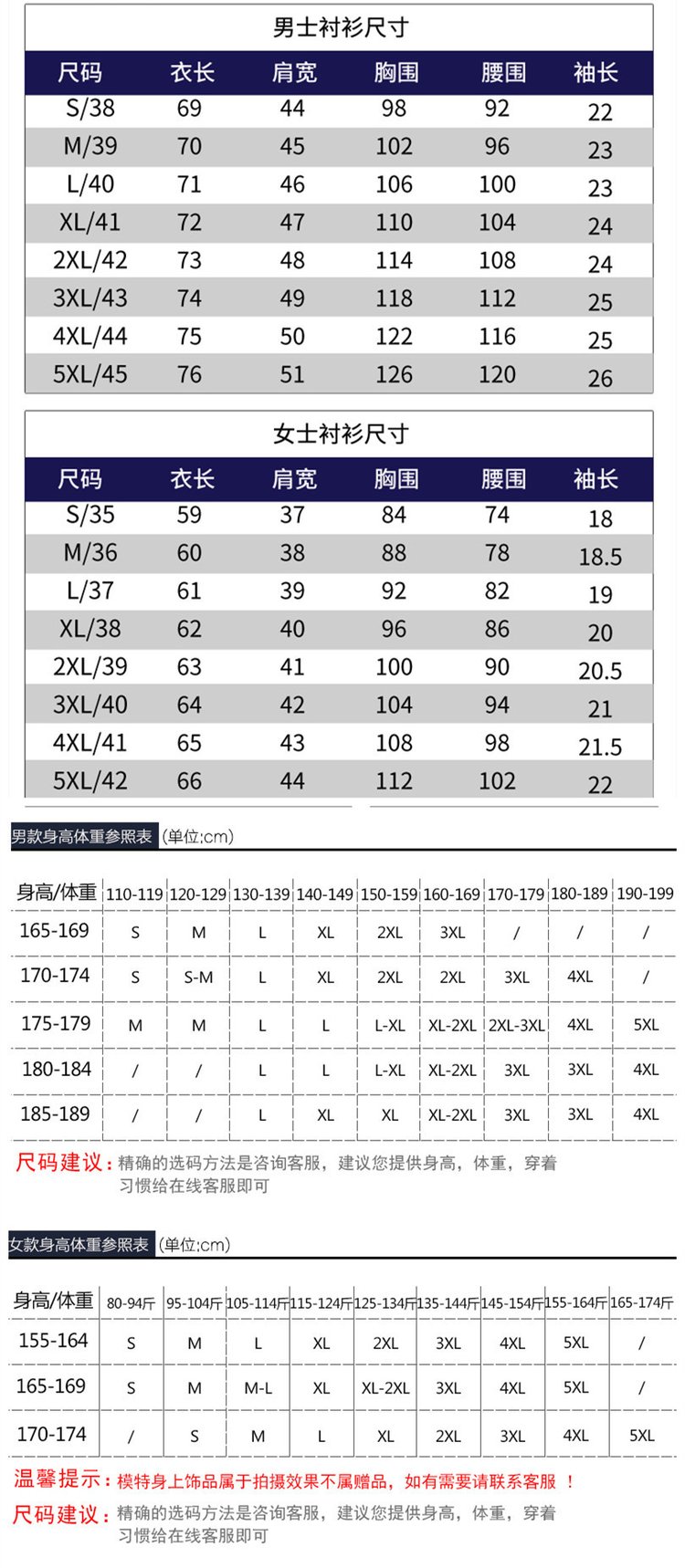 竹纤维衬衣尺寸表.jpg