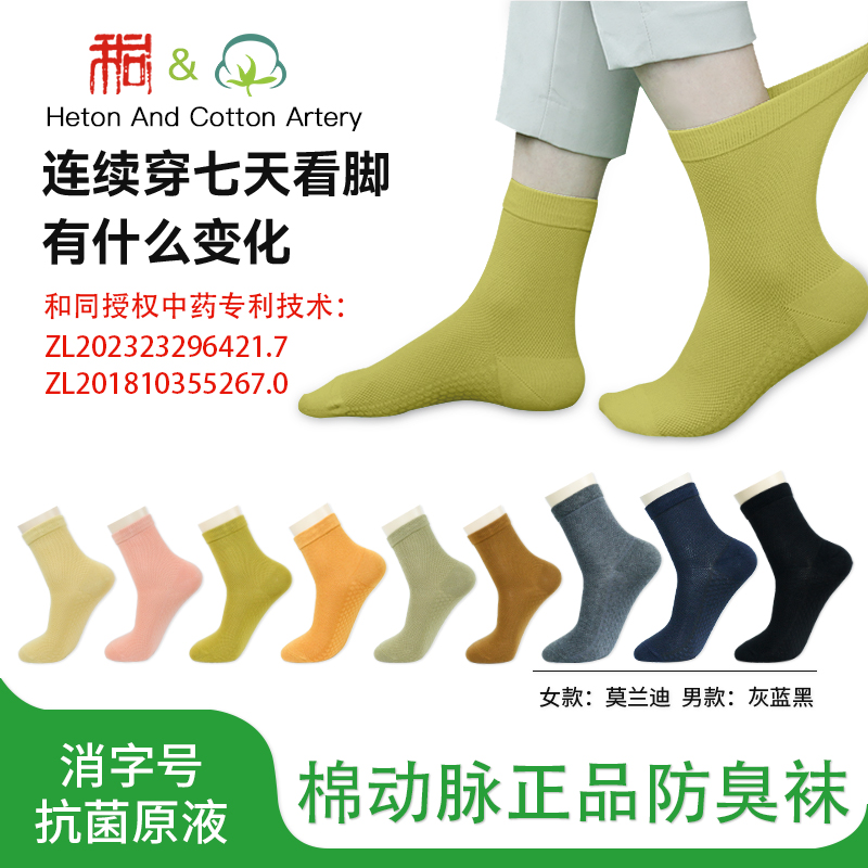 中草药防臭袜抗菌袜